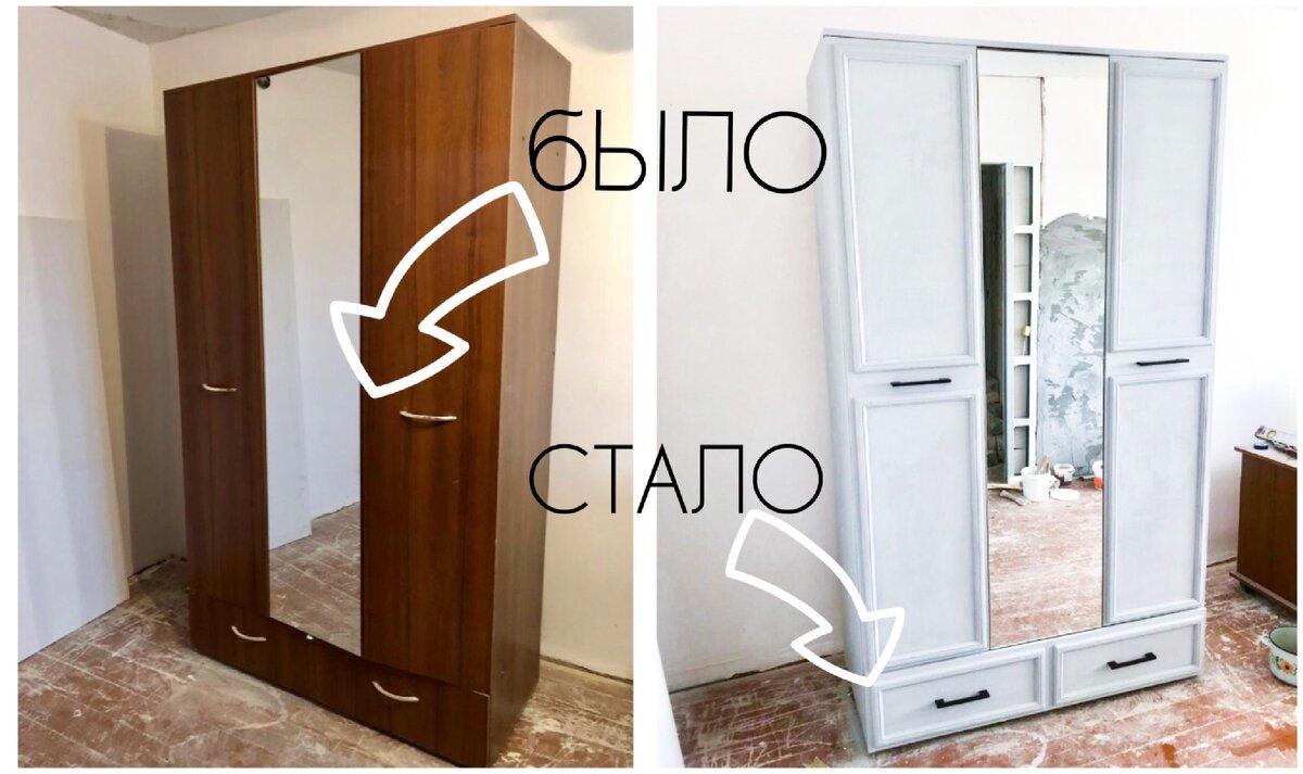Как переделать старый шкаф своими руками за 1095 рублей?