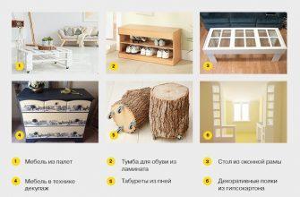 9 вариантов мебели из подручных материалов
