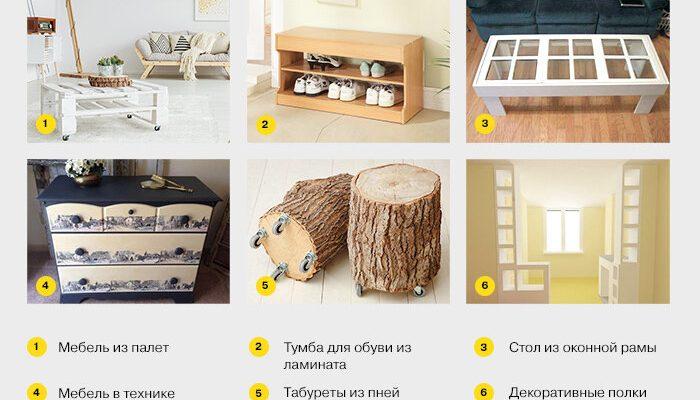 9 вариантов мебели из подручных материалов