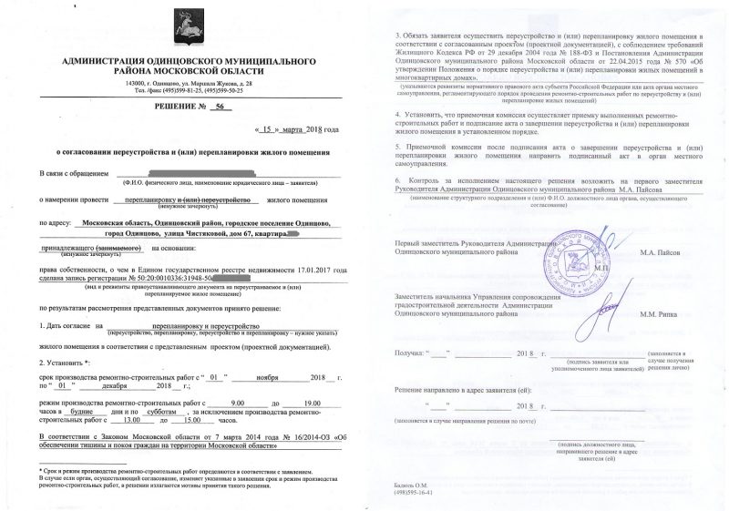 Как перенести стену в квартире